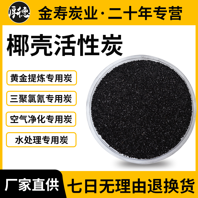 椰殼載體專(zhuān)用炭